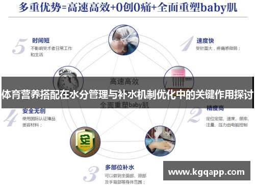体育营养搭配在水分管理与补水机制优化中的关键作用探讨